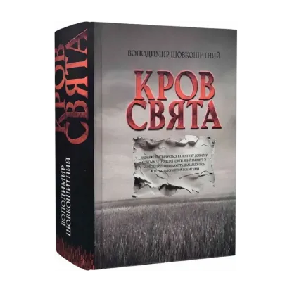Зображення Кров-свята