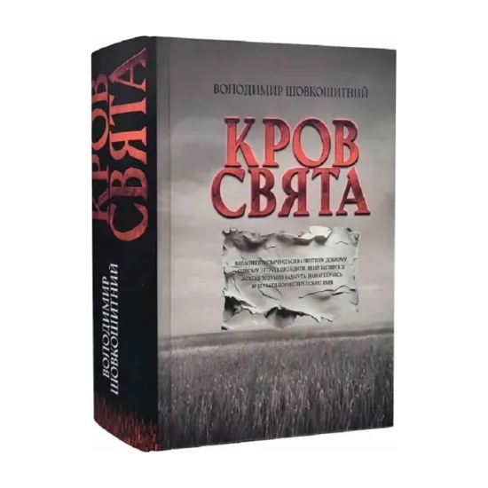 Зображення Кров-свята