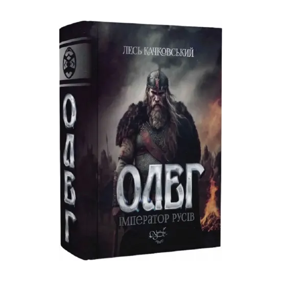 Зображення Олег – імператор русів. Книга 3