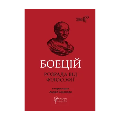 Зображення Розрада від Філософії