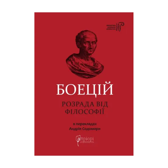 Зображення Розрада від Філософії