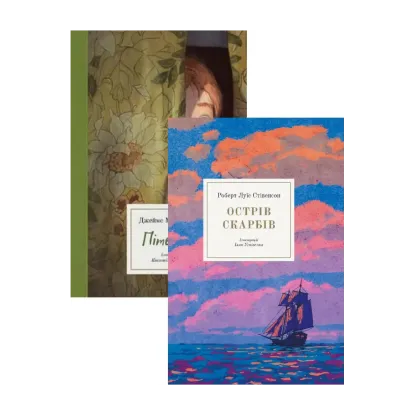 Зображення Пригодницька проза (комплект із 2 книг)
