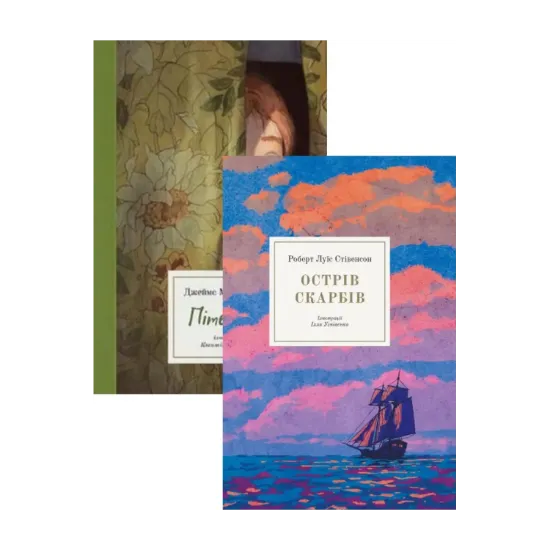 Зображення Пригодницька проза (комплект із 2 книг)