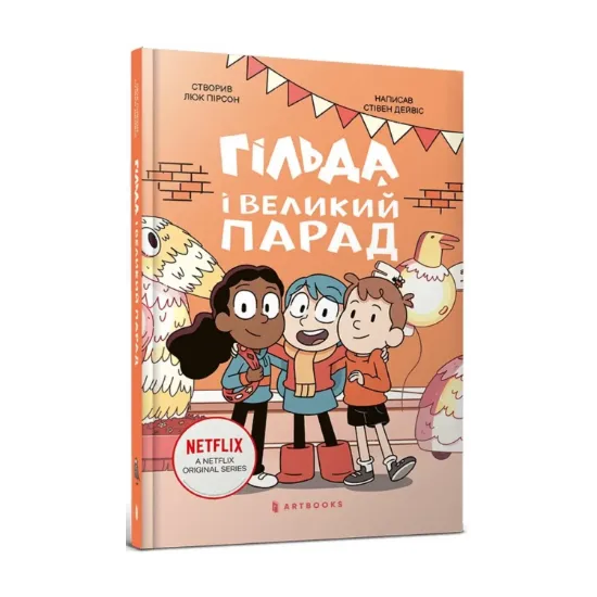 Зображення Гільда і великий парад