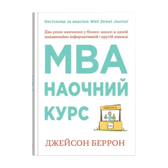 Зображення MBA: наочний курс