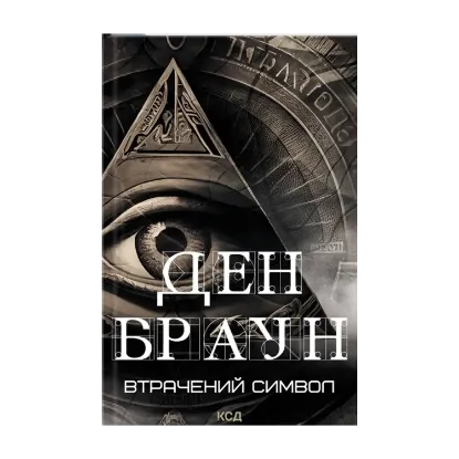 Зображення Втрачений символ