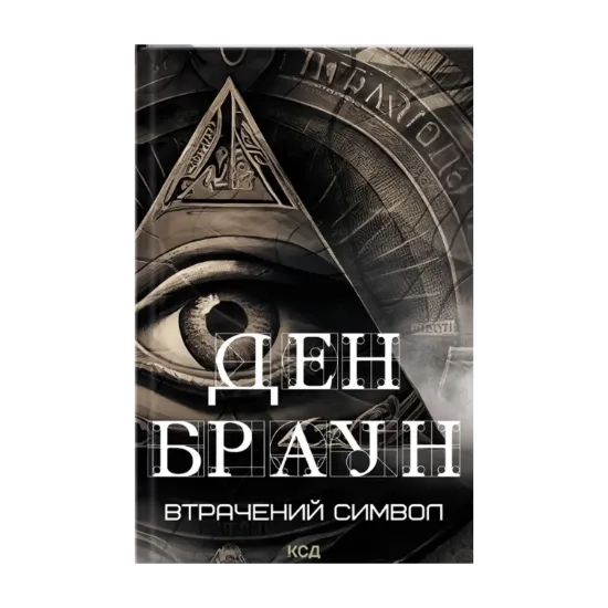 Зображення Втрачений символ