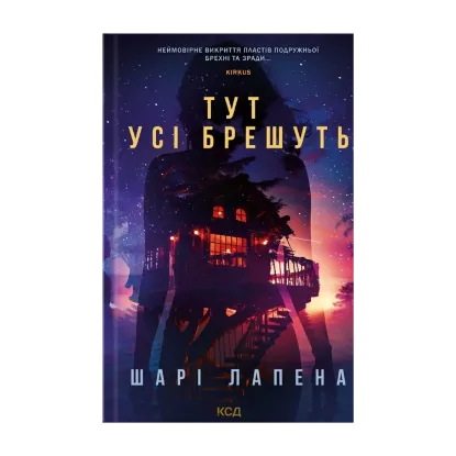 Зображення Тут усі брешуть
