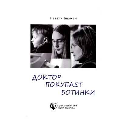 Зображення Доктор покупает ботинки