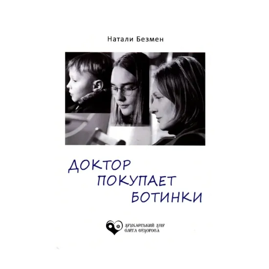Зображення Доктор покупает ботинки