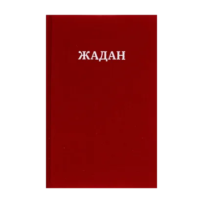 Зображення Усі вірші. 1993-2023
