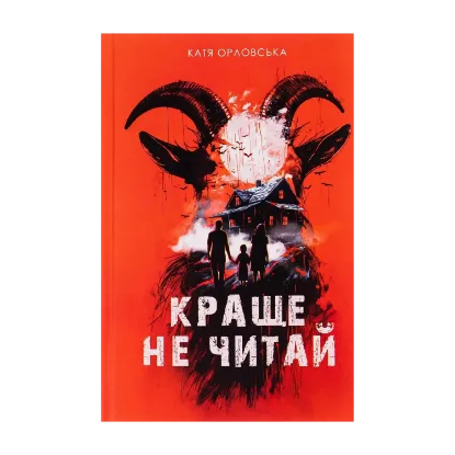 Зображення Краще не читай