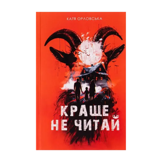 Зображення Краще не читай
