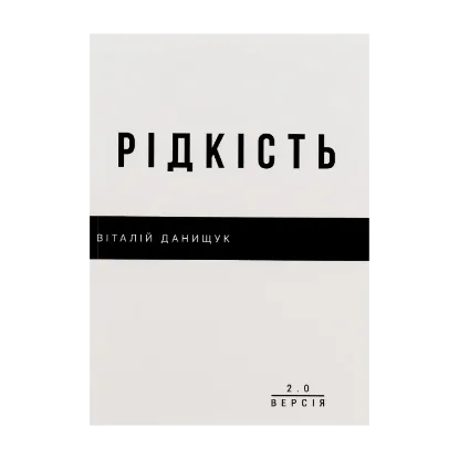 Зображення Рідкість