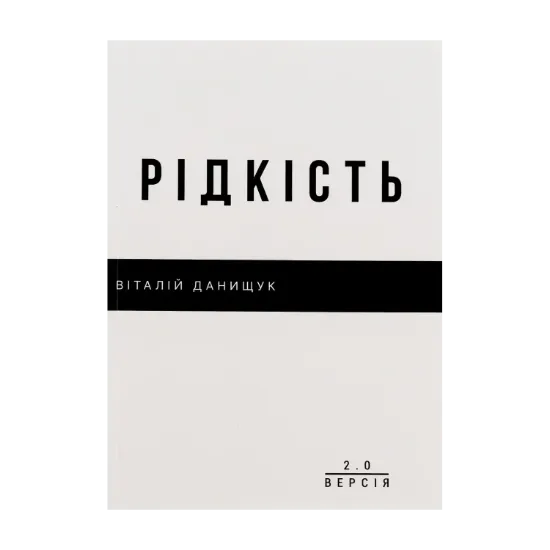 Зображення Рідкість