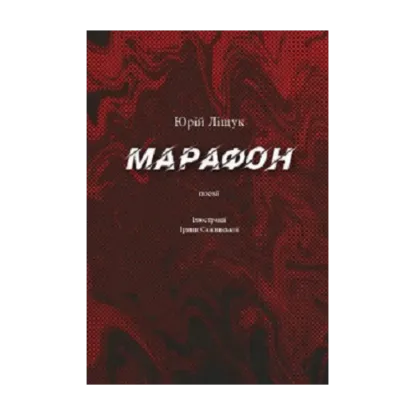Зображення Марафон