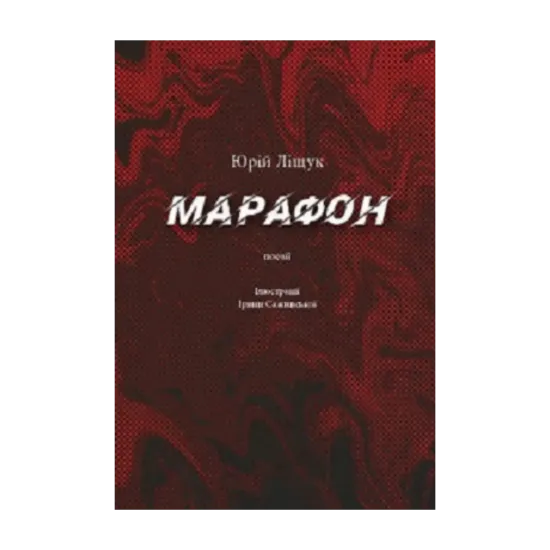 Зображення Марафон