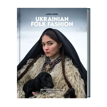 Зображення Ukrainian Folk Fashion. Українська традиційна мода. Етнофотографія