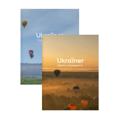 Зображення Ukraїner. Країна зсередини (комплект із 2 книг)