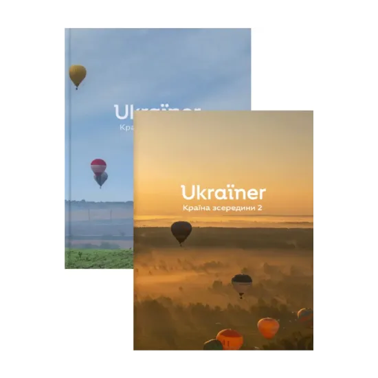 Зображення Ukraїner. Країна зсередини (комплект із 2 книг)