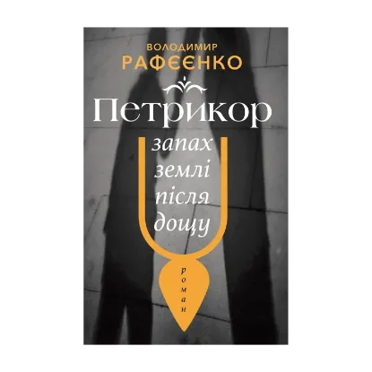 Зображення Петрикор — запах землі після дощу