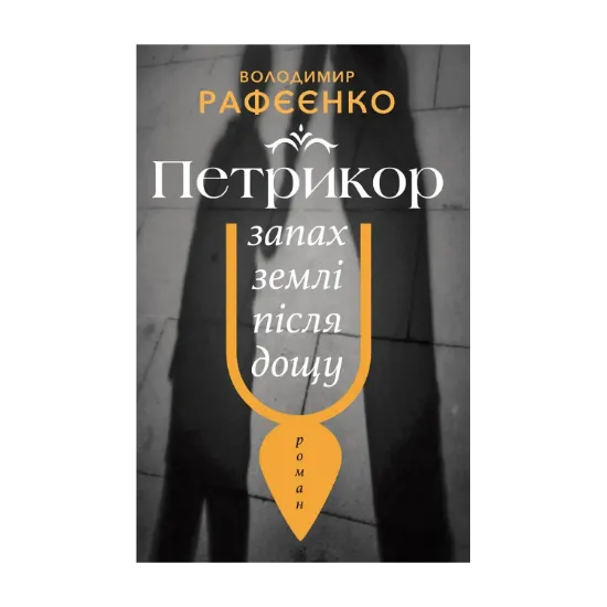 Зображення Петрикор — запах землі після дощу