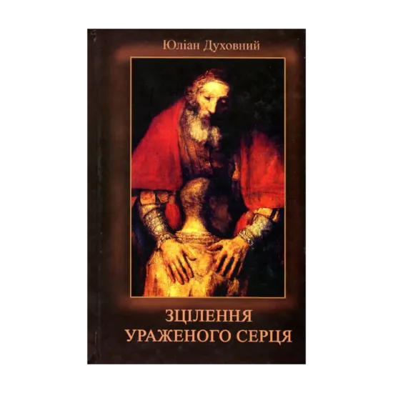 Зображення Зцілення ураженого серця