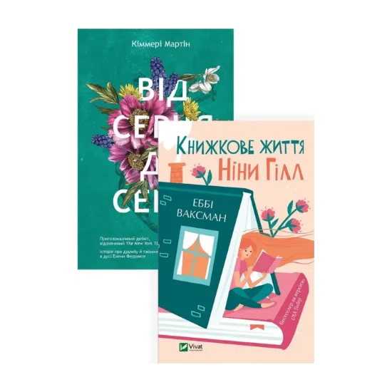 Зображення Книжкове життя (комплект  із 2 книг)