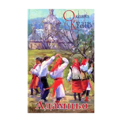 Зображення Адамцьо