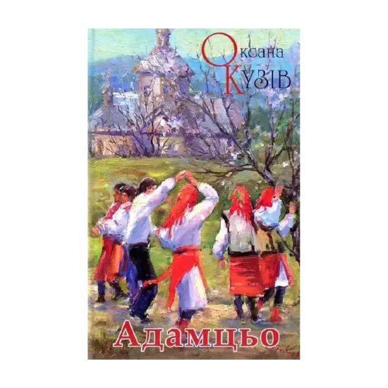 Зображення Адамцьо