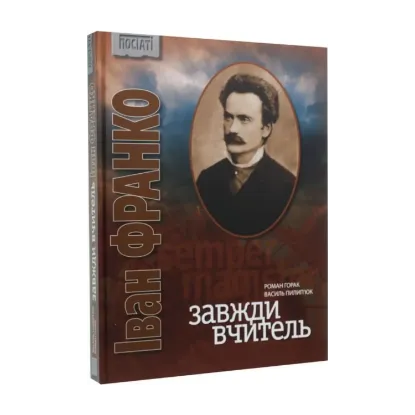 Зображення Завжди вчитель
