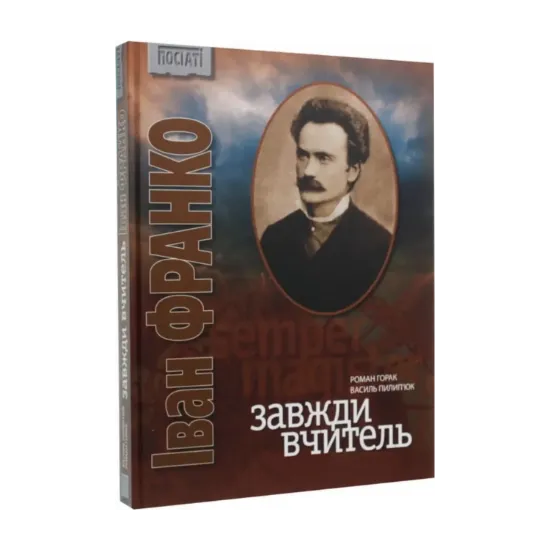 Зображення Завжди вчитель