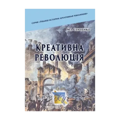 Зображення Креативна революція