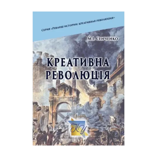 Зображення Креативна революція