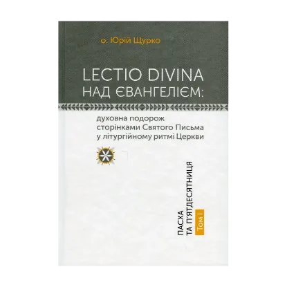 Зображення Lectio Divina над Євангелієм. Том І. Пасха та П'ятдесятниця