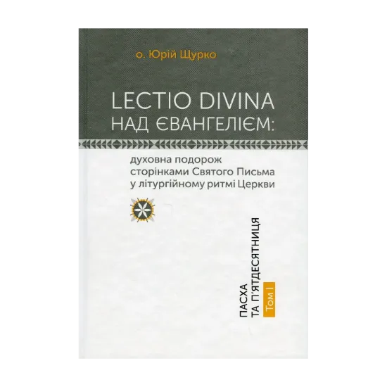 Зображення Lectio Divina над Євангелієм. Том І. Пасха та П'ятдесятниця