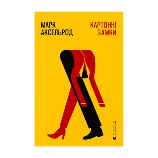 Зображення Картонні замки
