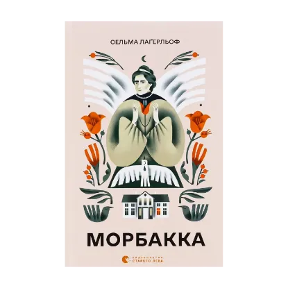 Зображення Морбакка