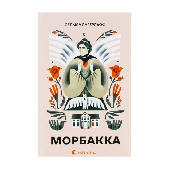 Зображення Морбакка