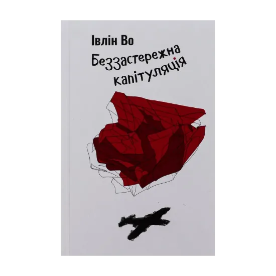 Зображення Беззастережна капітуляція