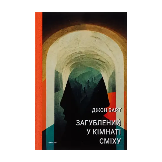 Зображення Загублений у кімнаті сміху