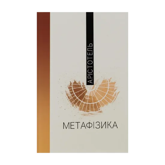 Зображення Метафізика