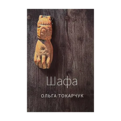 Зображення Шафа