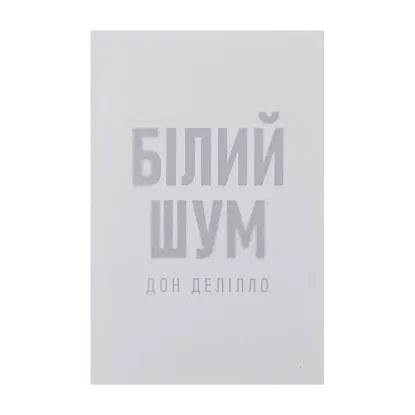 Зображення Білий шум