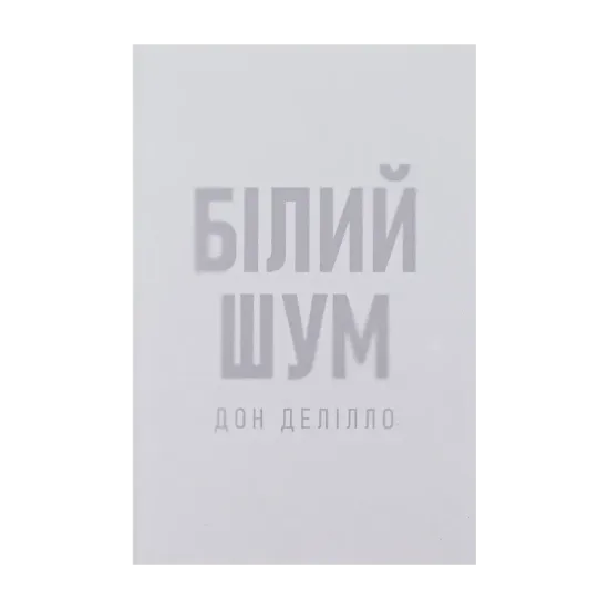 Зображення Білий шум