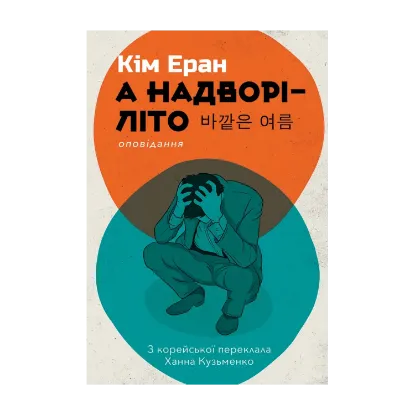 Зображення А надворі — літо