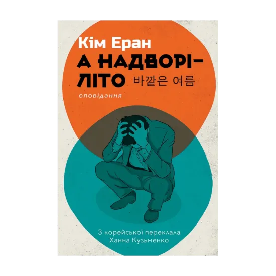 Зображення А надворі — літо