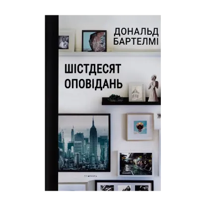 Зображення Шістдесят оповідань