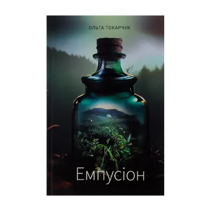Зображення Емпусіон