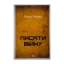 Зображення Писати війну